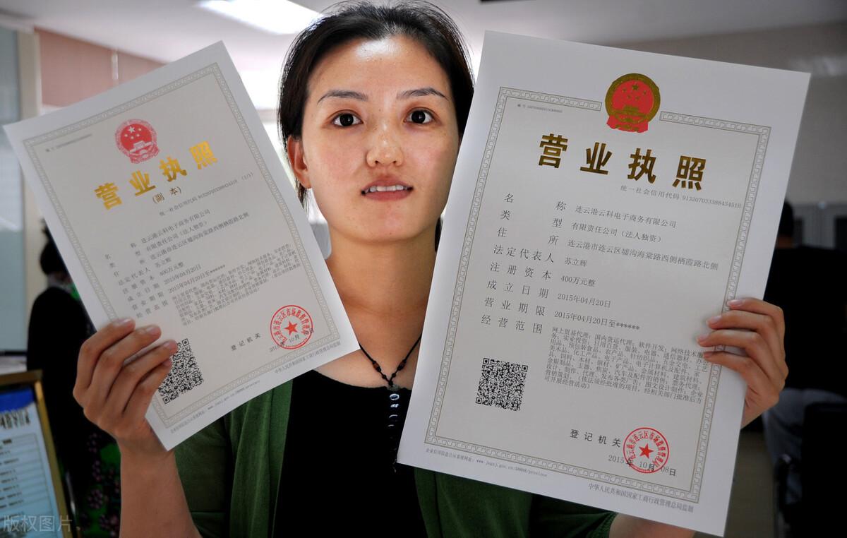 个人营业执照办理