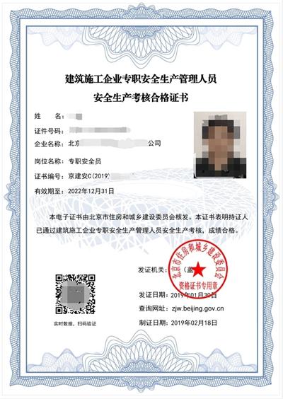 安全员证书查询