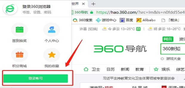 360账号登录