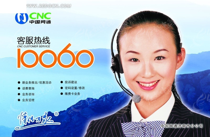网通客服电话