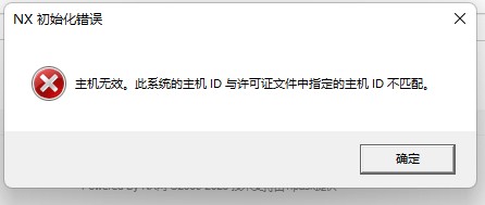 nx初始化错误