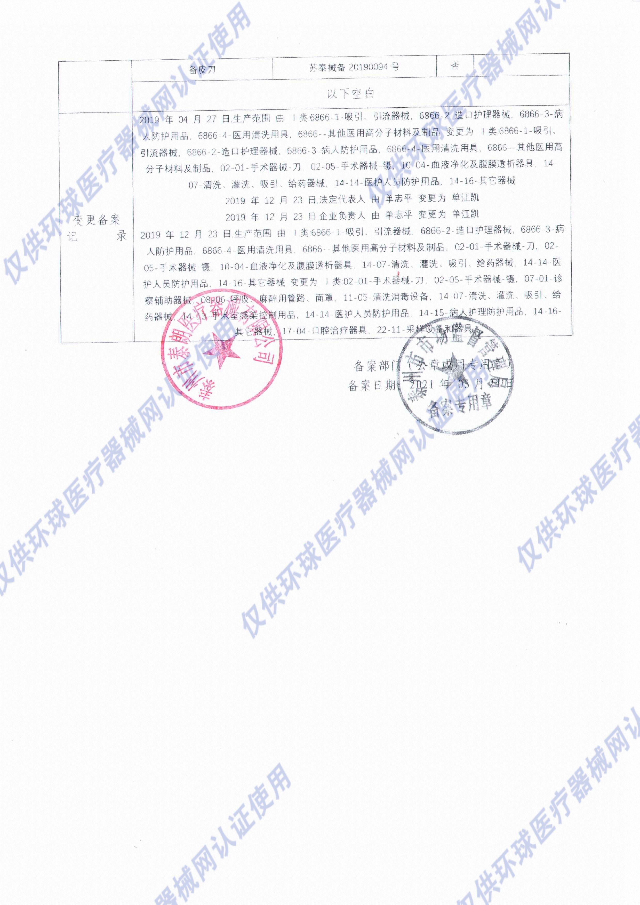 泰州医疗一类备案文件