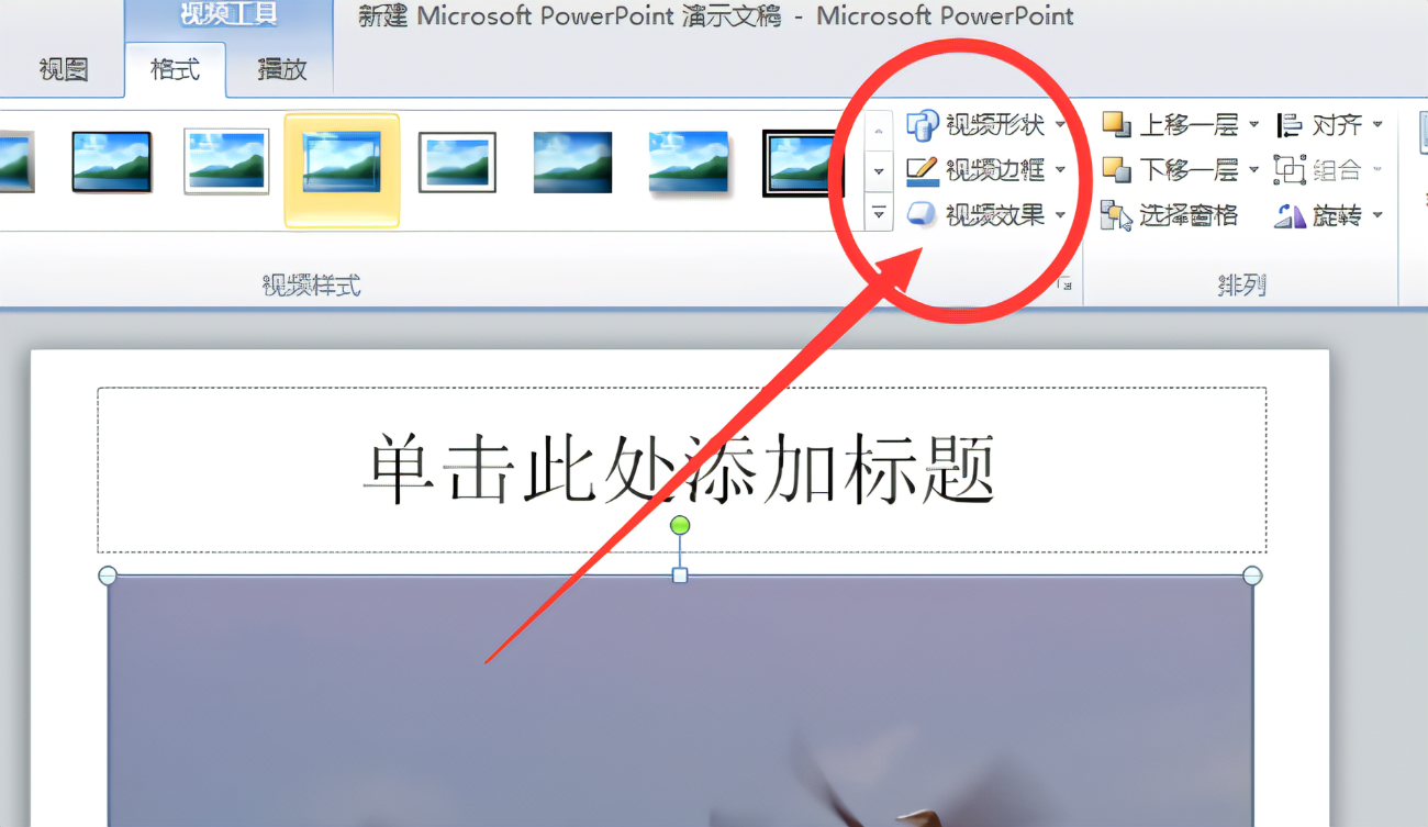 怎么插入视频
