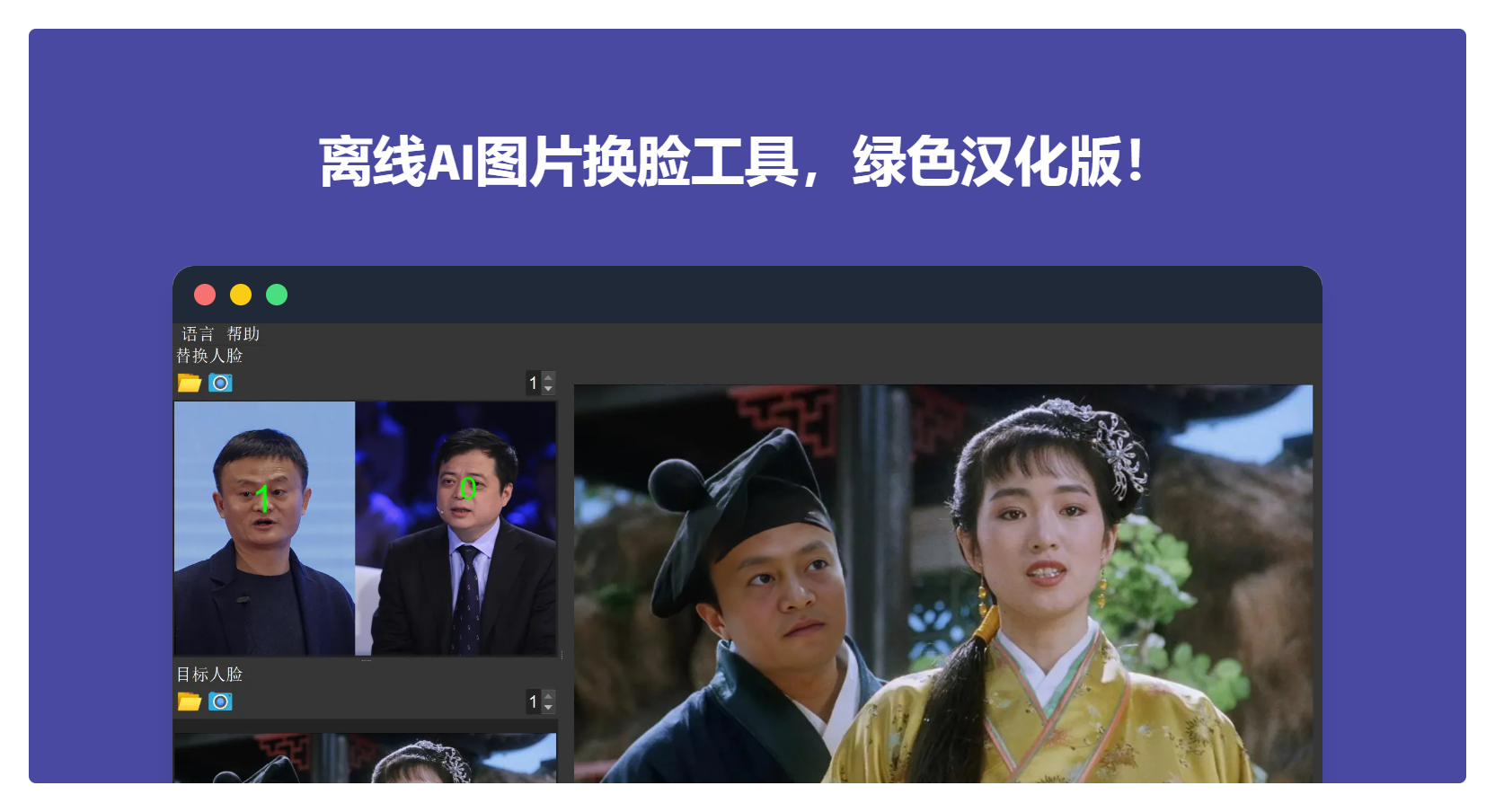 图片换脸软件