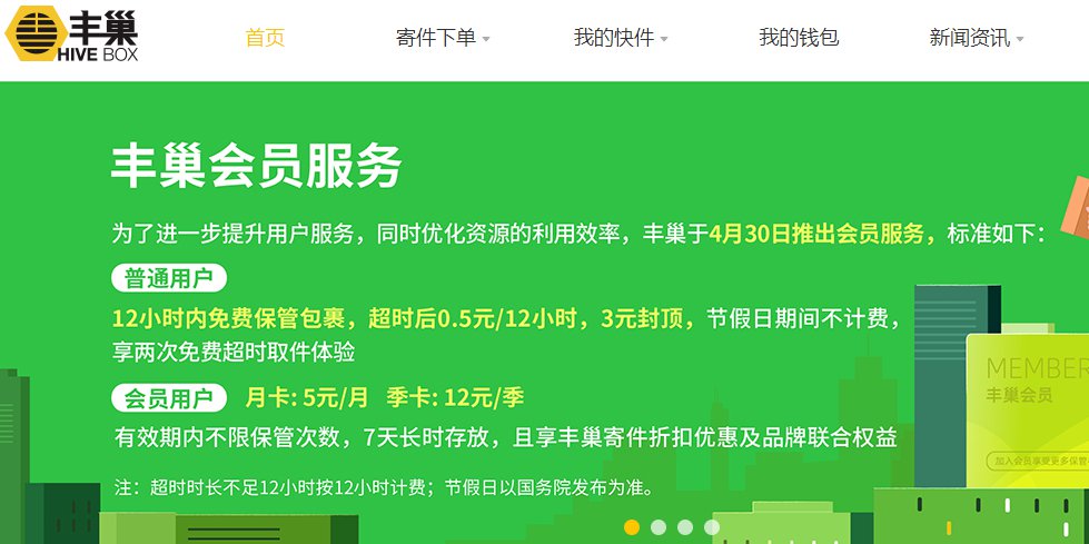 丰巢超时收费标准