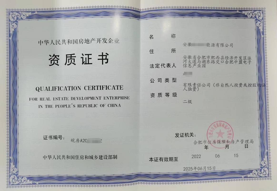 房地产开发企业备案证明