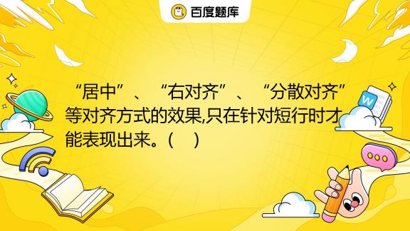 分散对齐