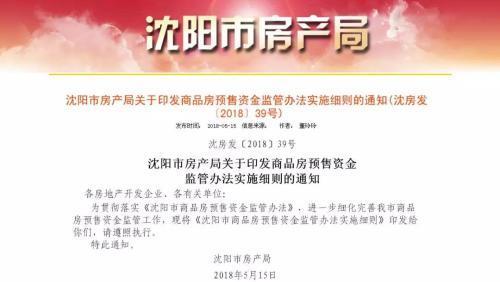 沈阳房地产备案合同本