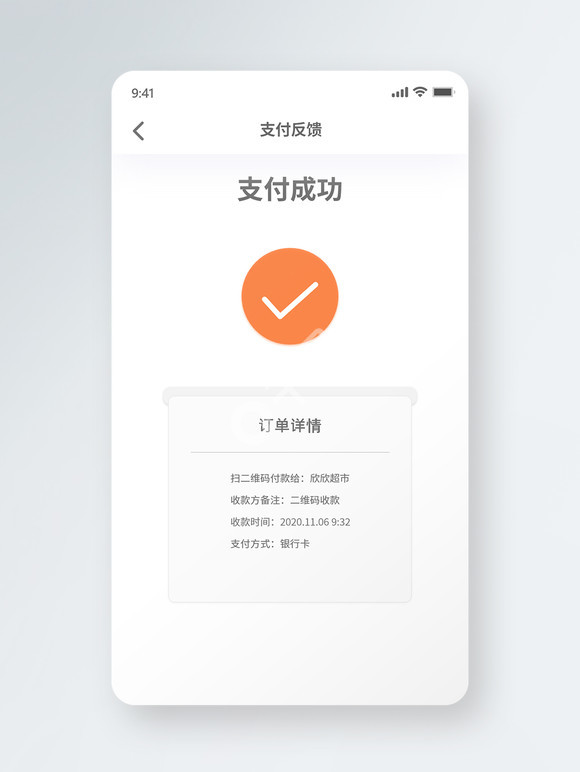 支付页面