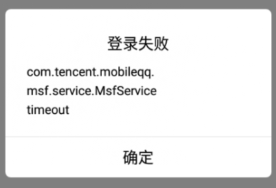 qq登录不上