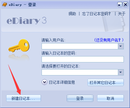 电子日记本