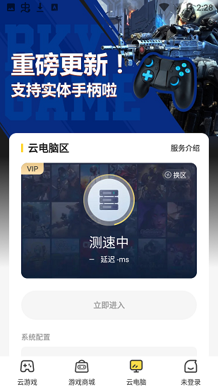 云电脑游戏