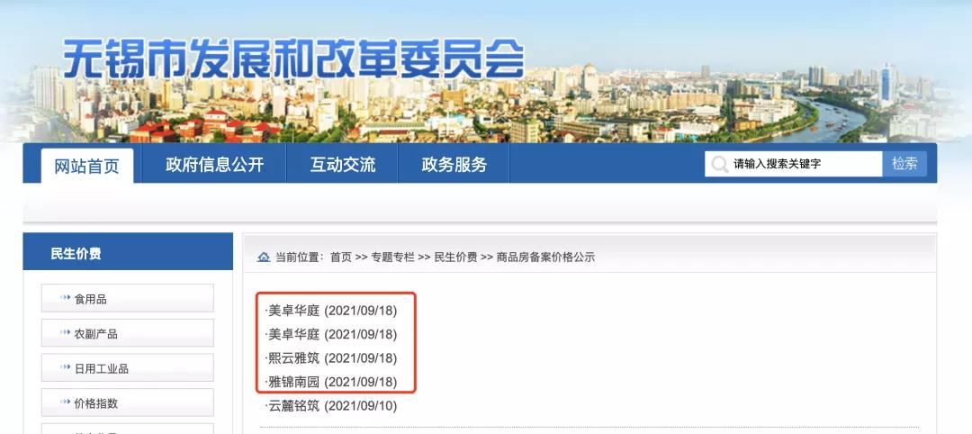 城区热盘备案价让人期待