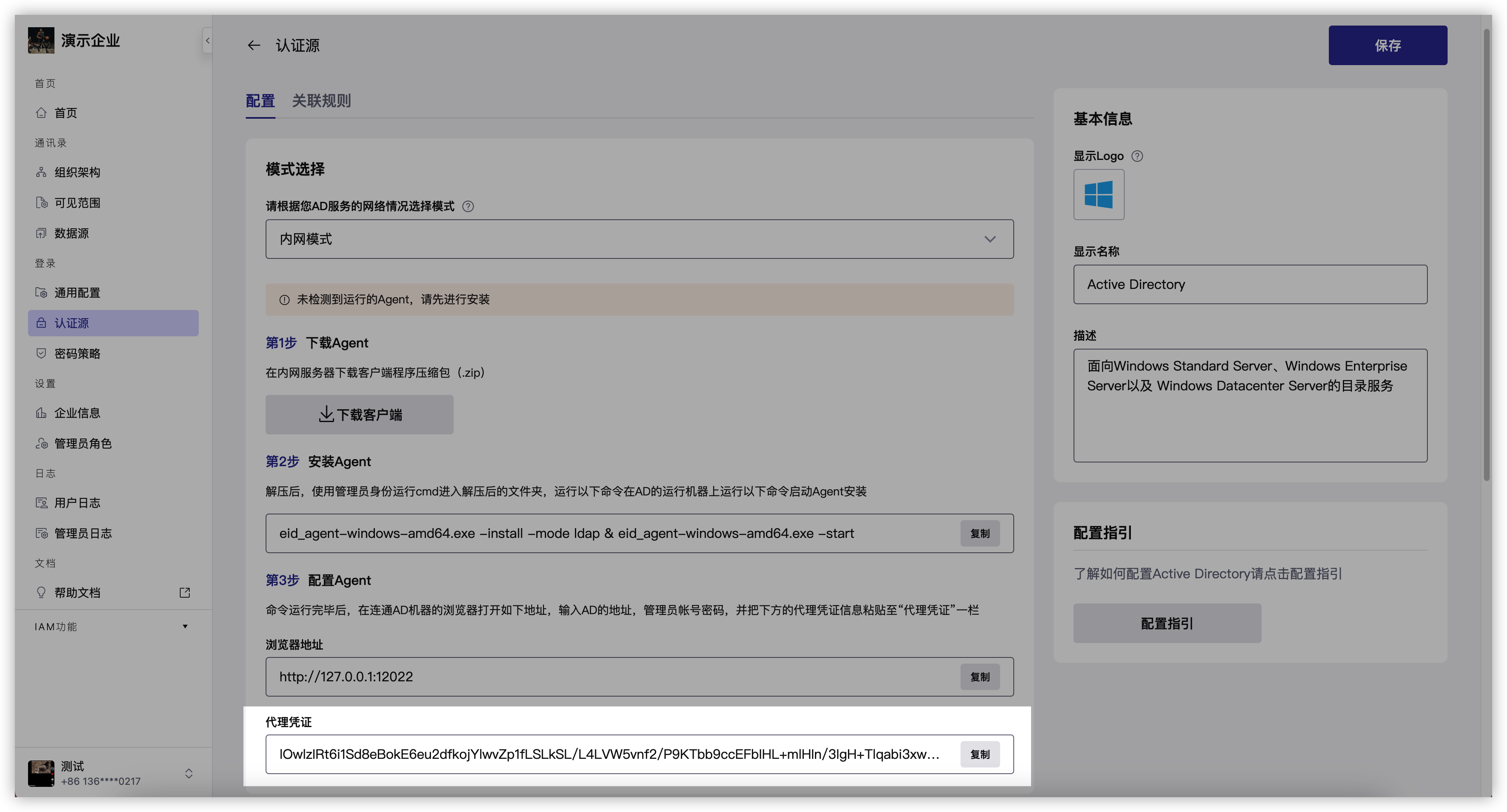 ad账号