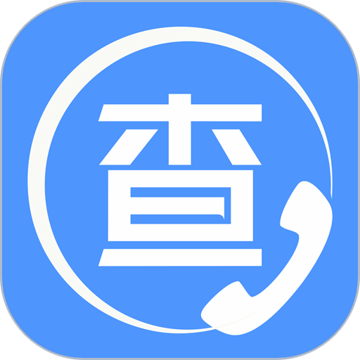 企业电话查询