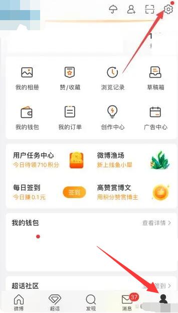 微博账号在哪里看