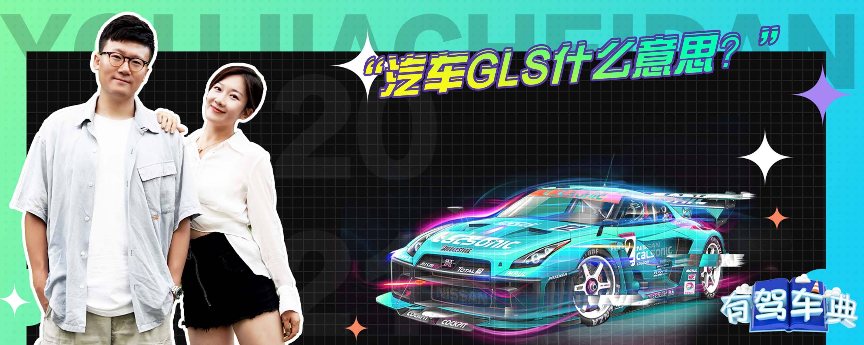 glz是什么意思