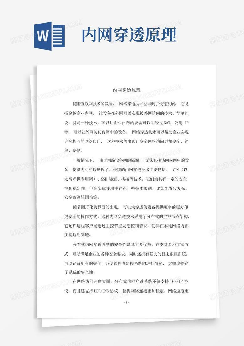 内网穿透原理
