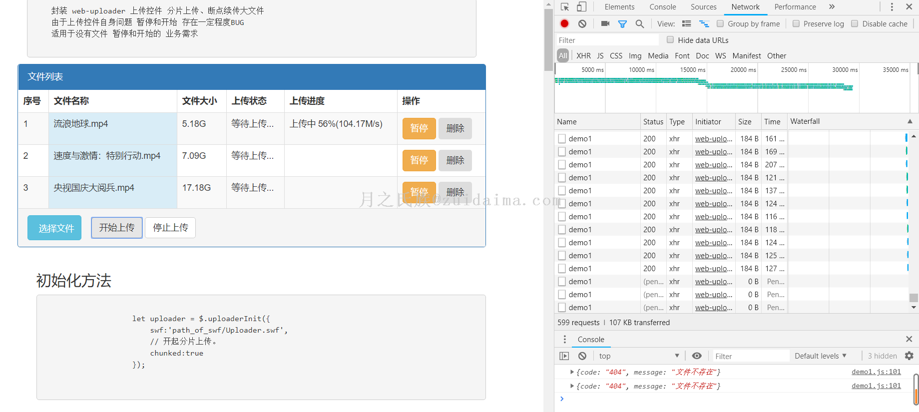大文件上传