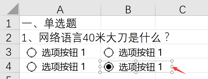 excel多选