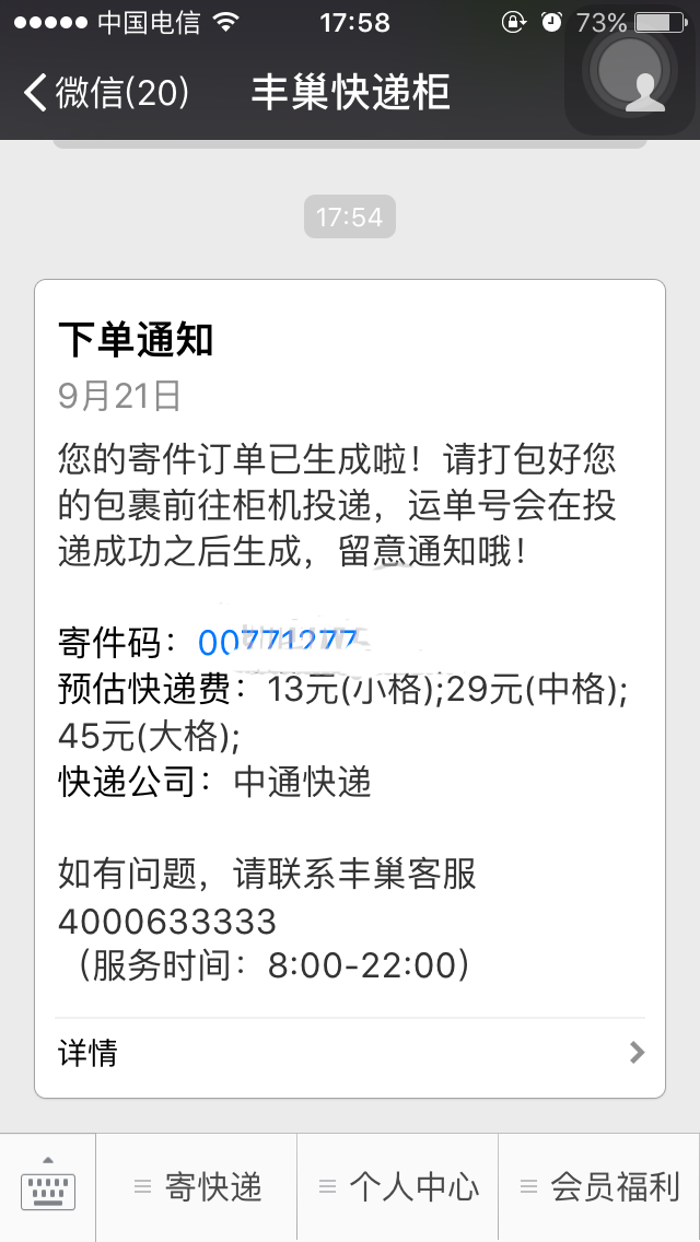 丰巢寄件怎么收费