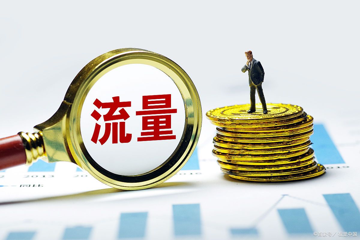 如何查询流量余额