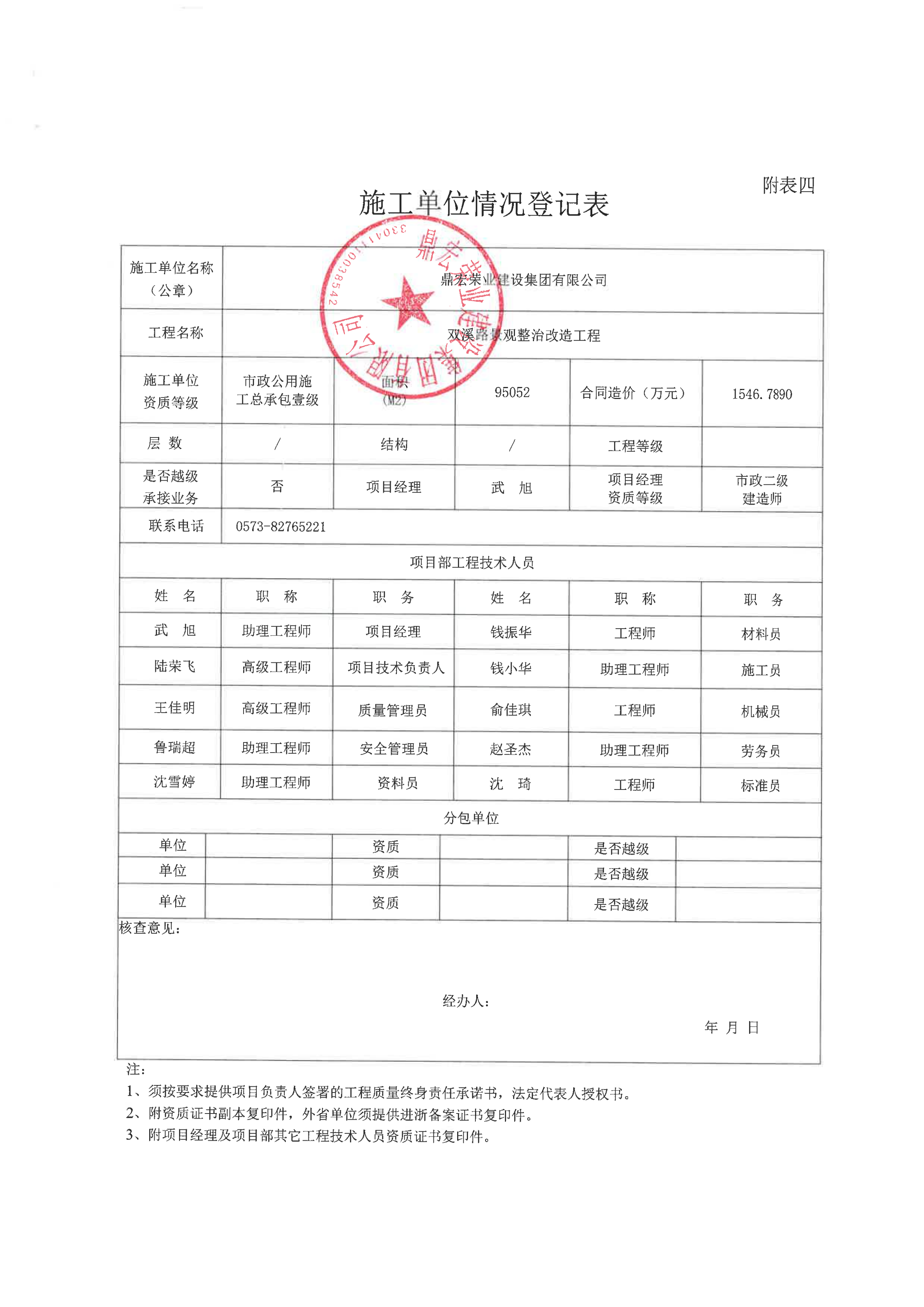 上海市用工备案登记表