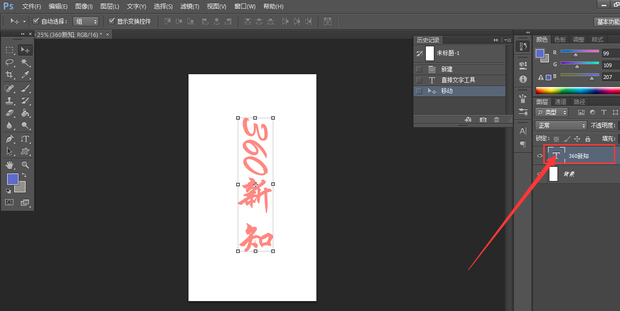 ps加粗字体