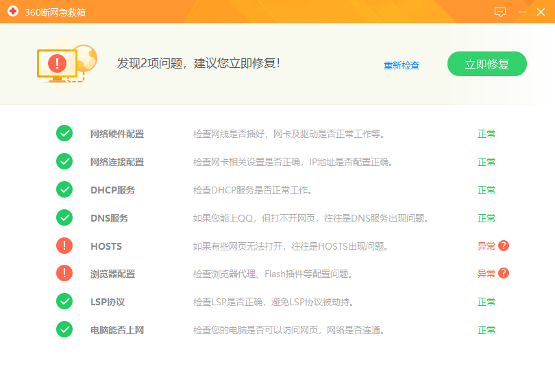 360断网急救箱