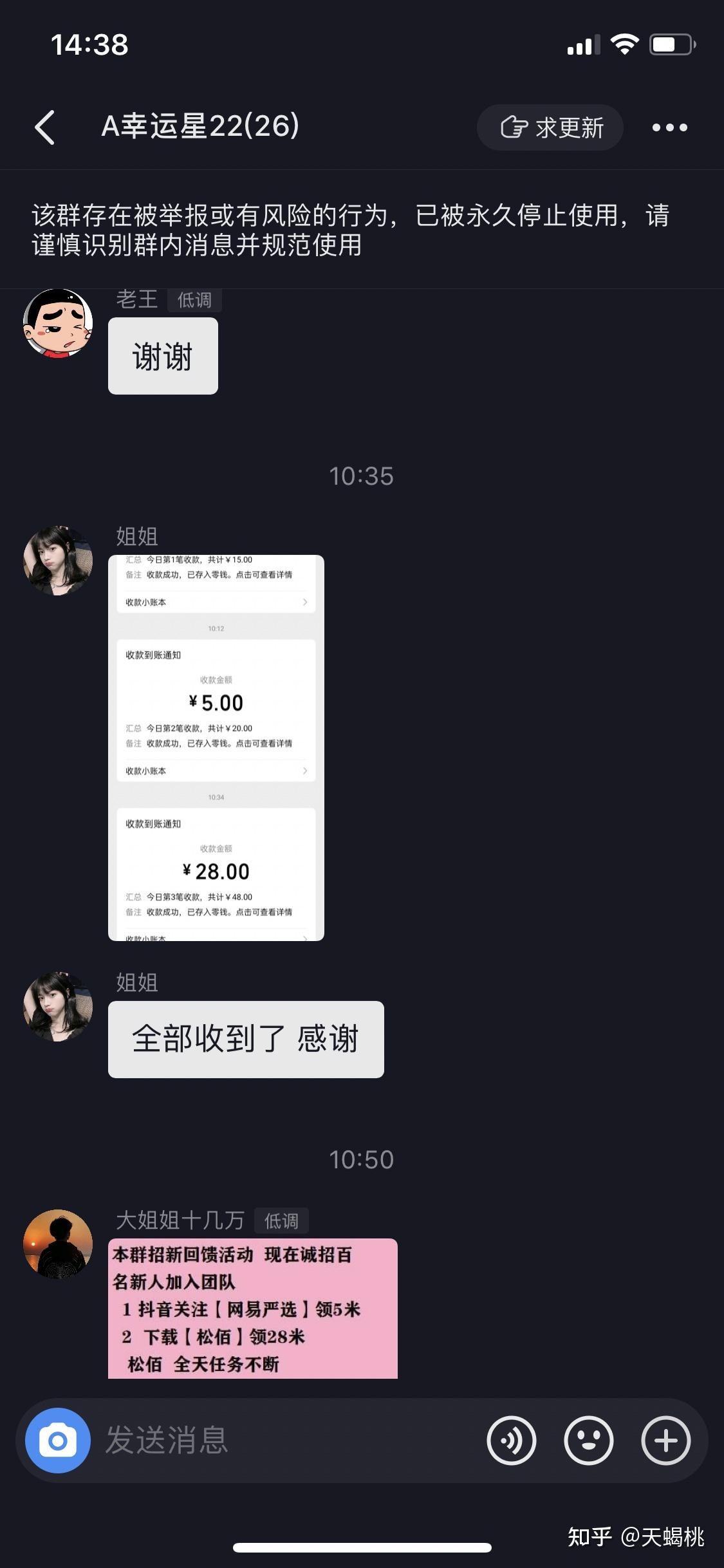 抖音诈骗