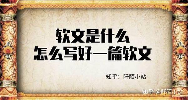软文是什么意思