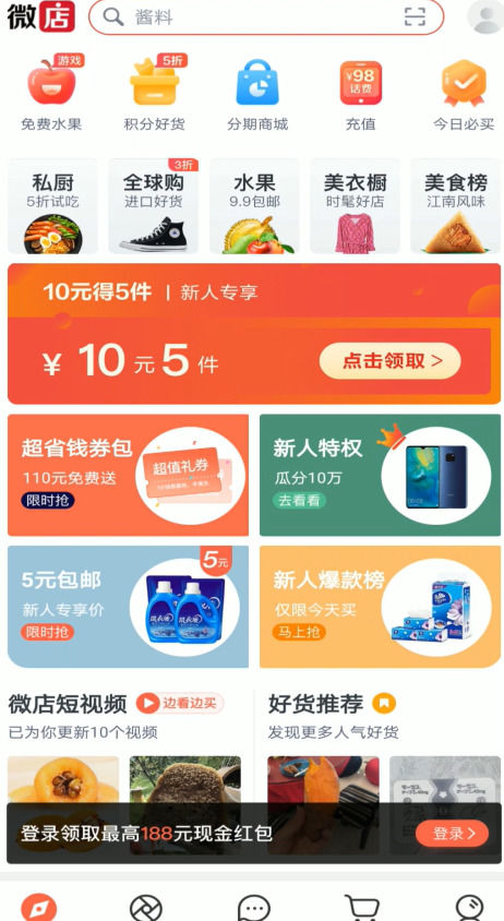 微店搜索