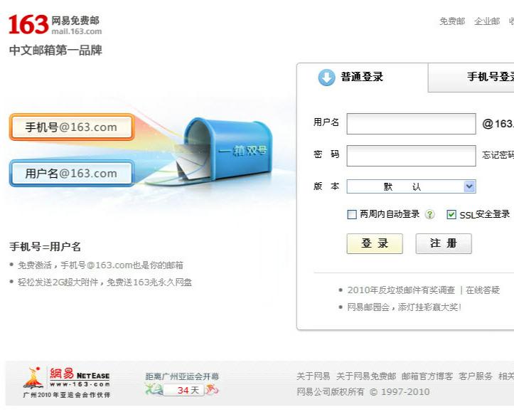 163邮箱手机版