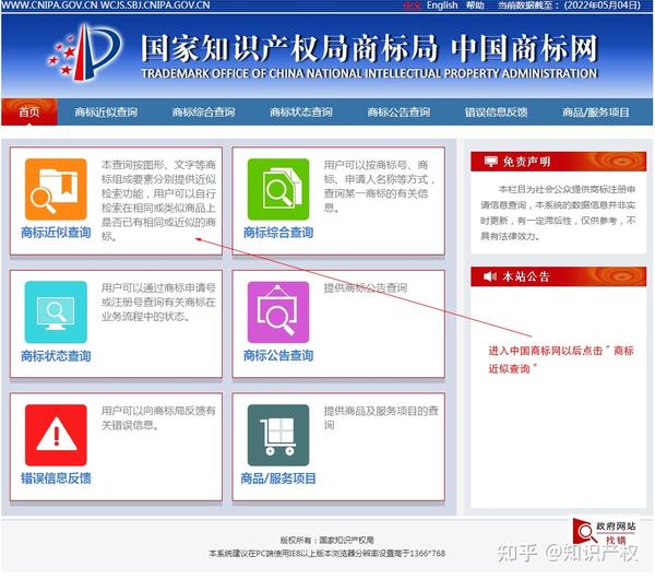 商标网上检索