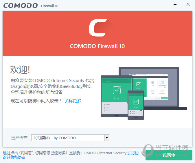 comodo官网