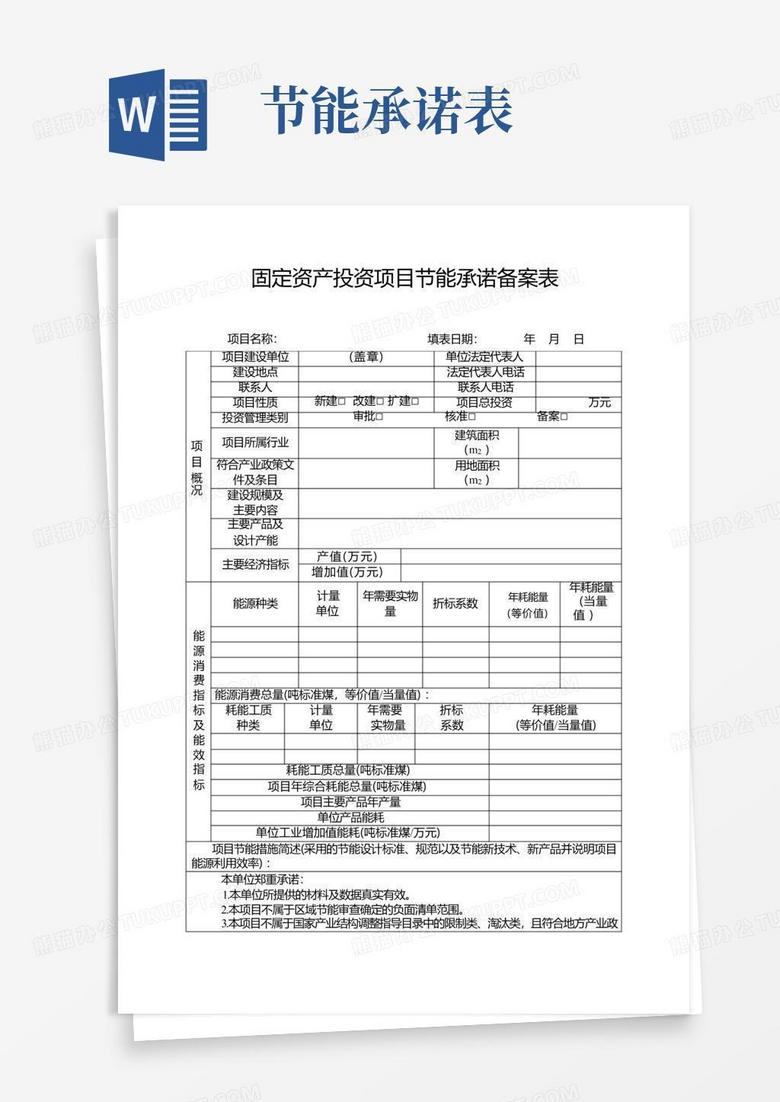 长沙节能备案表填写范例