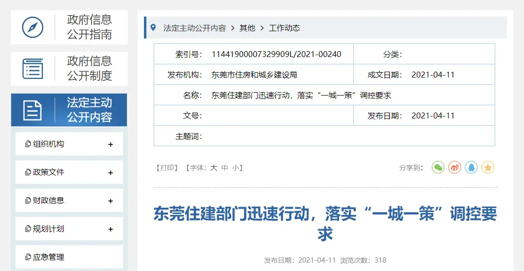 东莞精装房备案价拆分