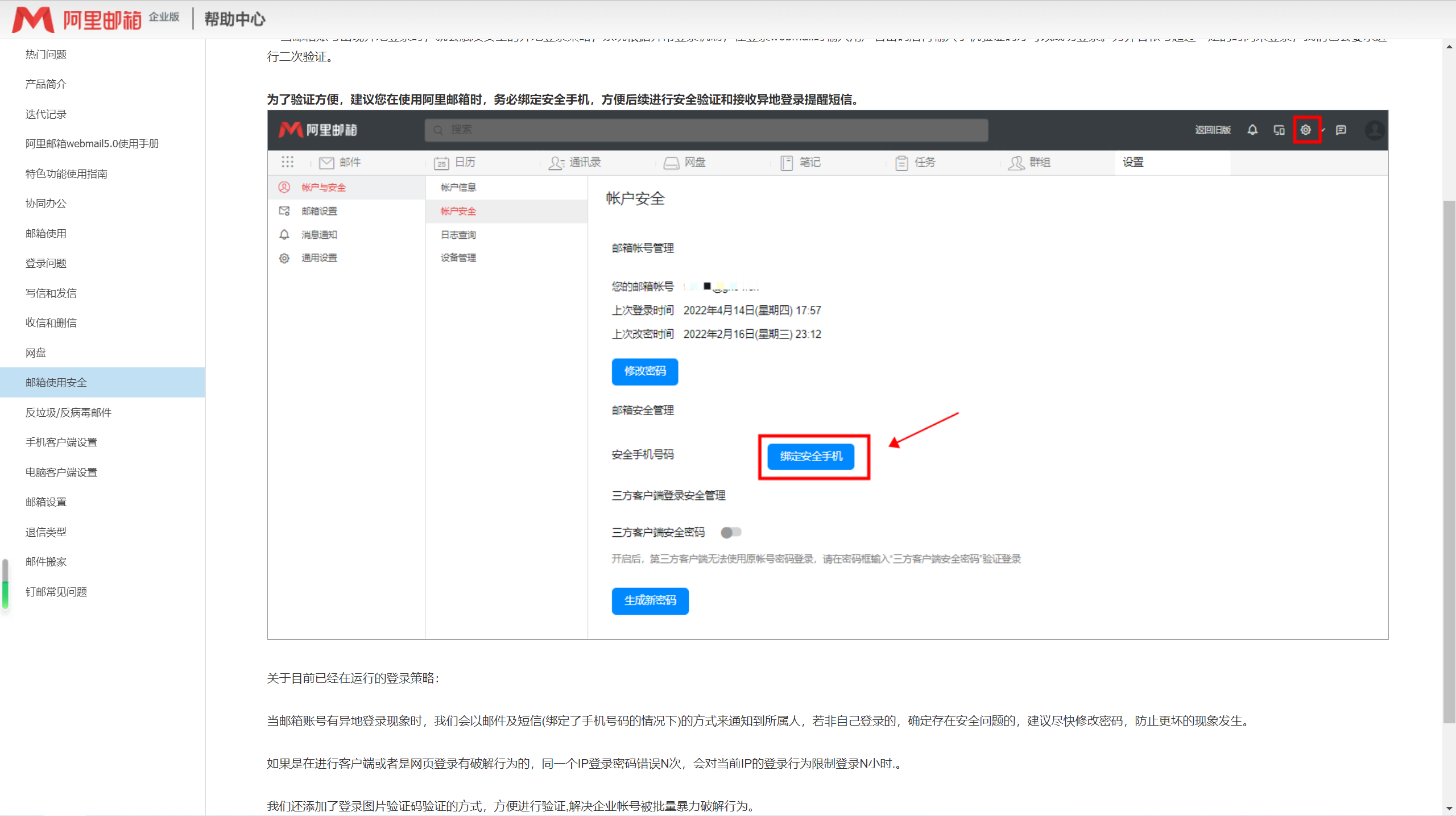阿里云邮箱登录