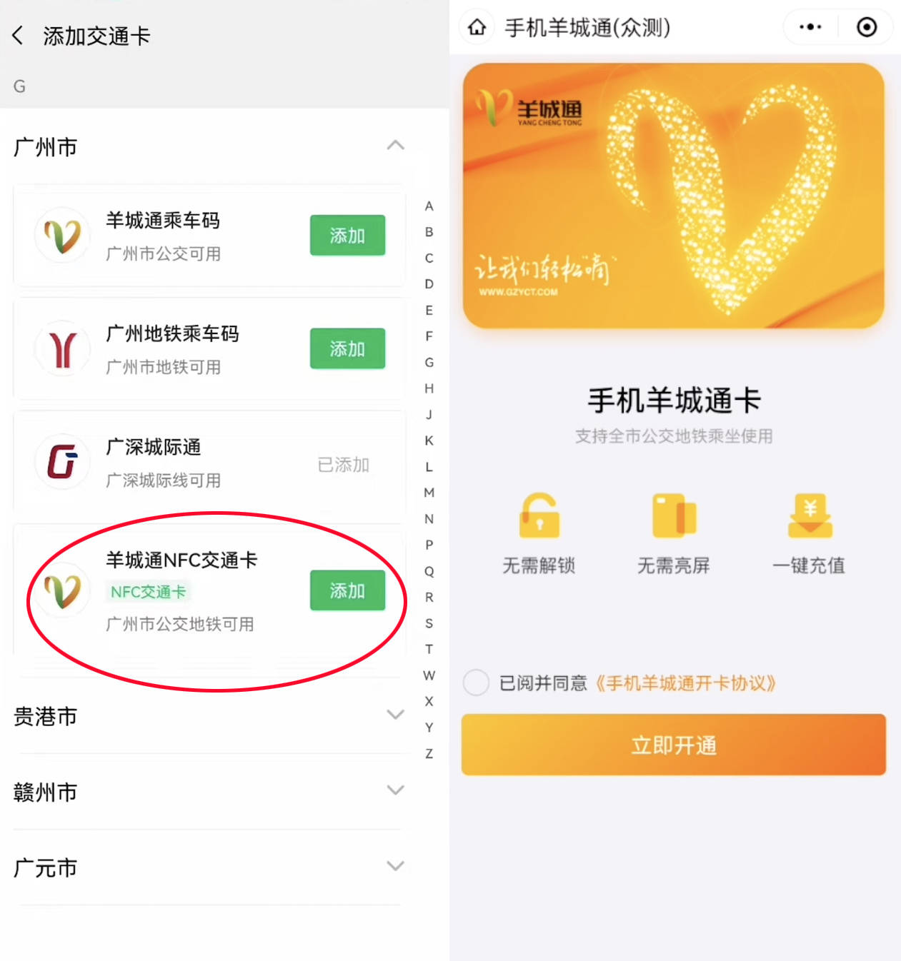 微信怎么刷公交卡