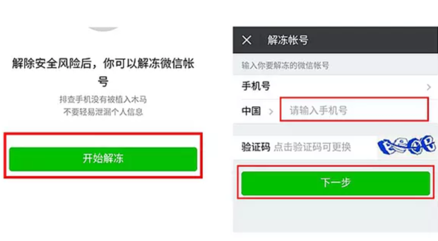 微信被冻结图片