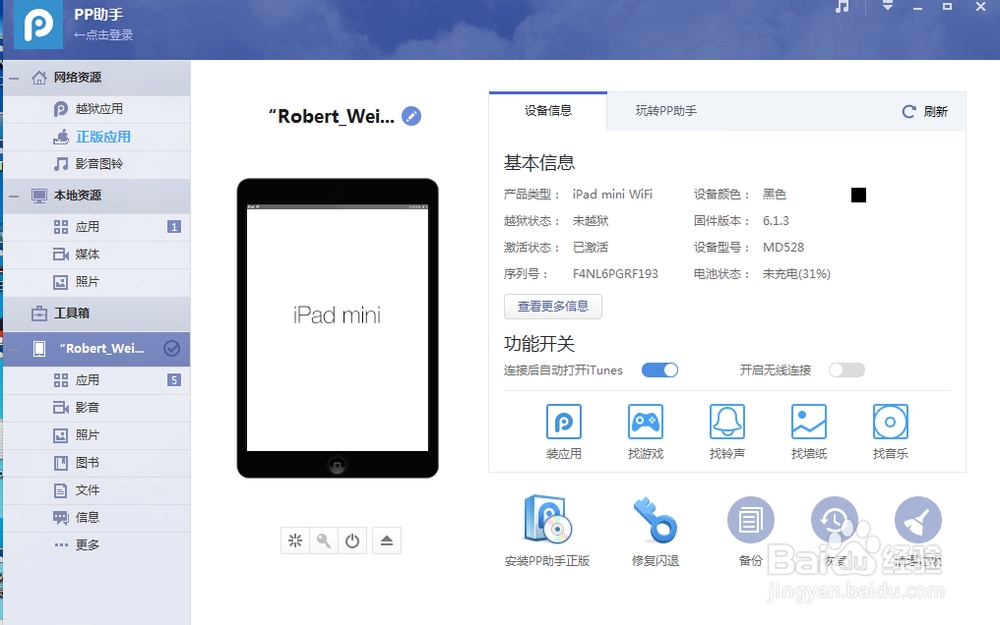 ipad闪退
