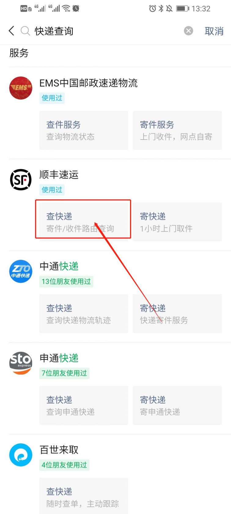 顺风查询
