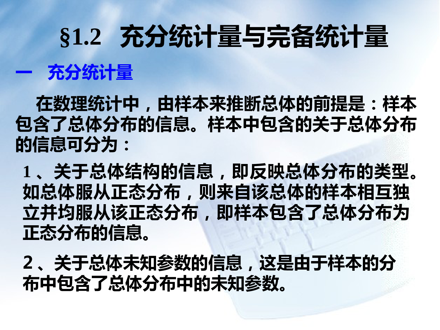 统计量