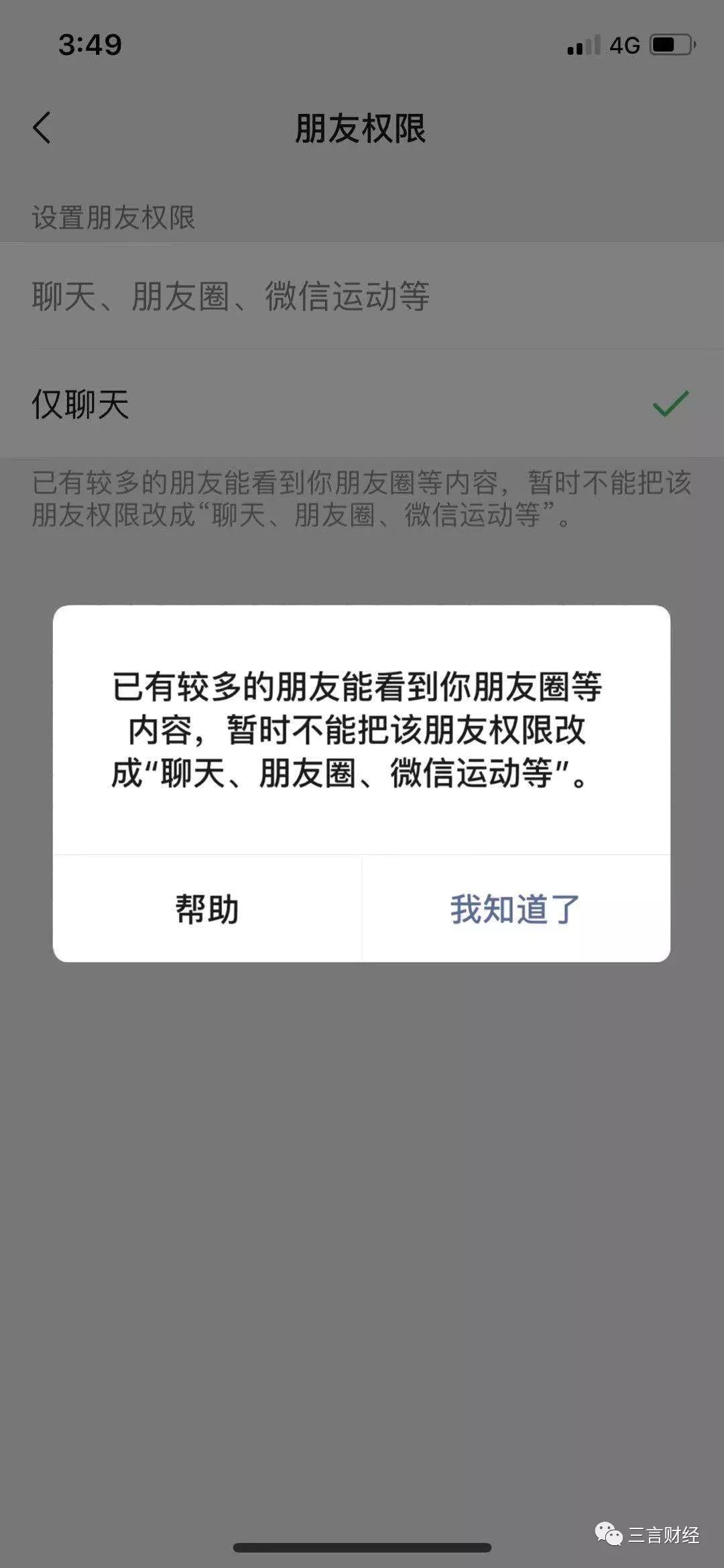 微信好友上限多少