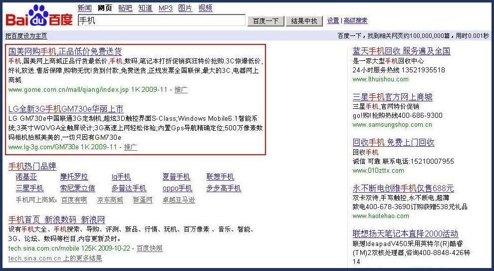百度搜索推广