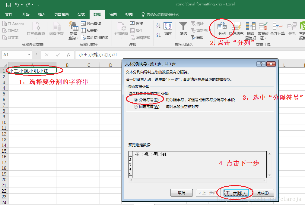 分割字符串