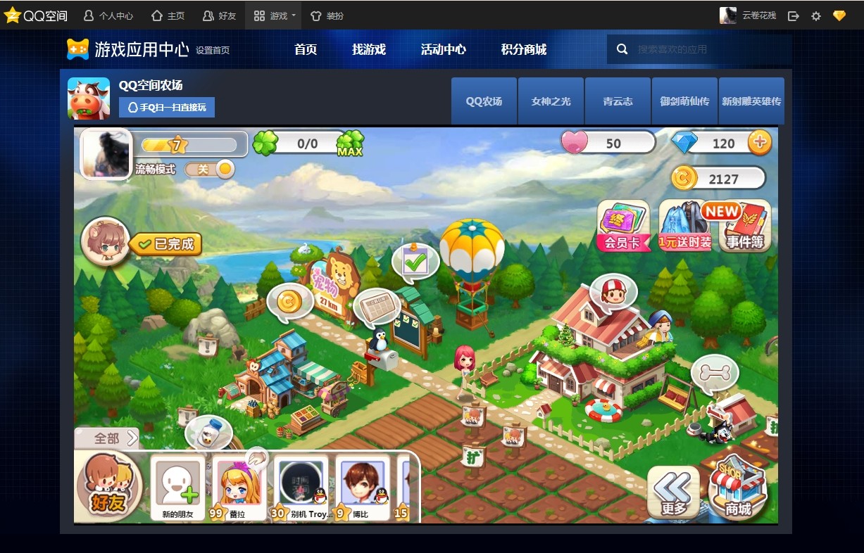 qq空间游戏