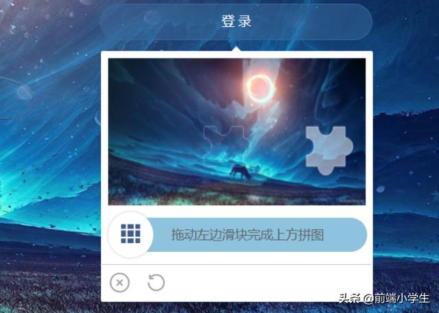 向右滑动验证