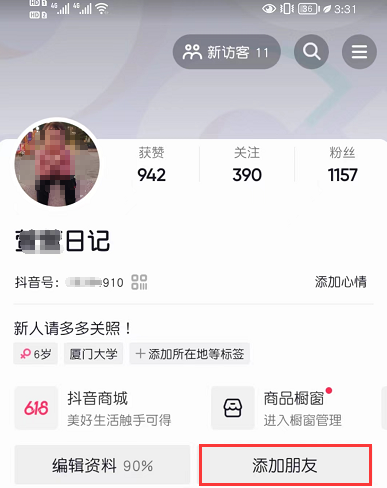 抖音怎么找人