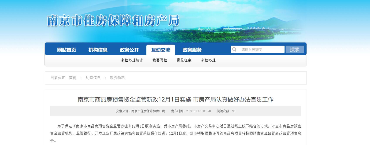南京房产局的备案查询